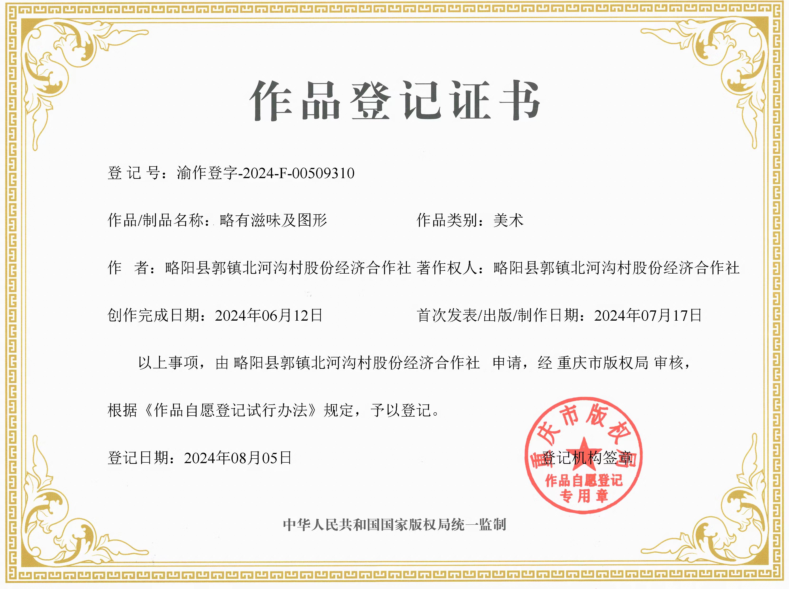 作品登记证书